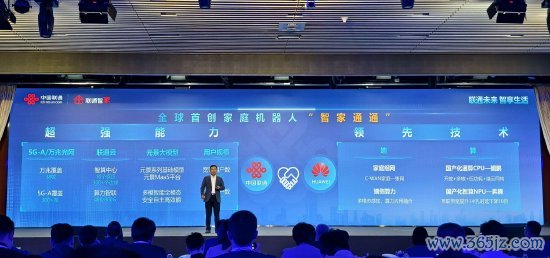 股票配资知识联系方式 中国联通联合华为推出家庭机器人，称实现全国产、全自研